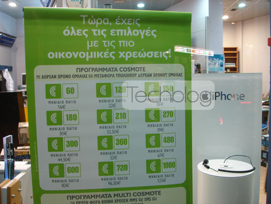 cosmote-iphone-3g.jpg