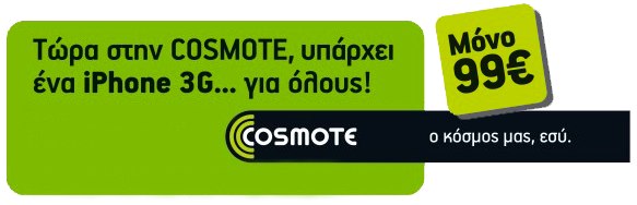 cosmote-iphone-3g1.jpg