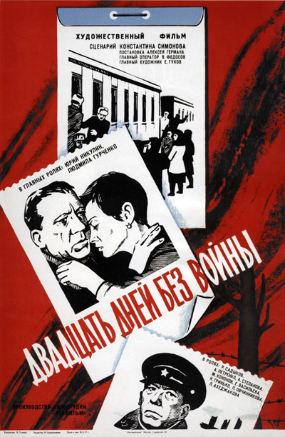Dvadtsat_dnei_bez_voiny_poster.jpg