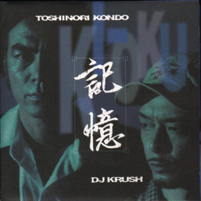Kondo-Krush_Ki-OkuJ_large.jpg