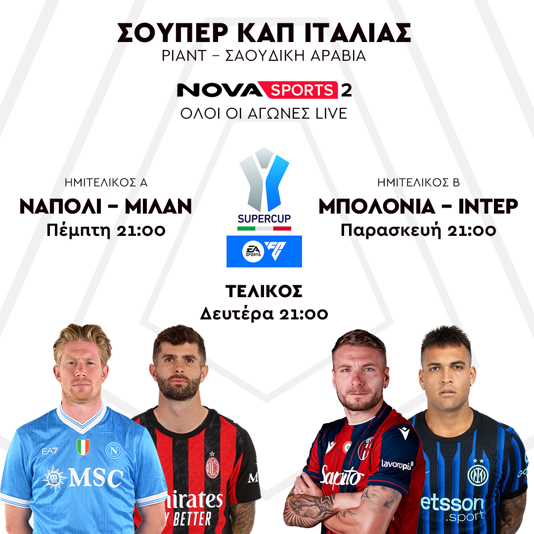 super-cup-italy_december-25.jpg