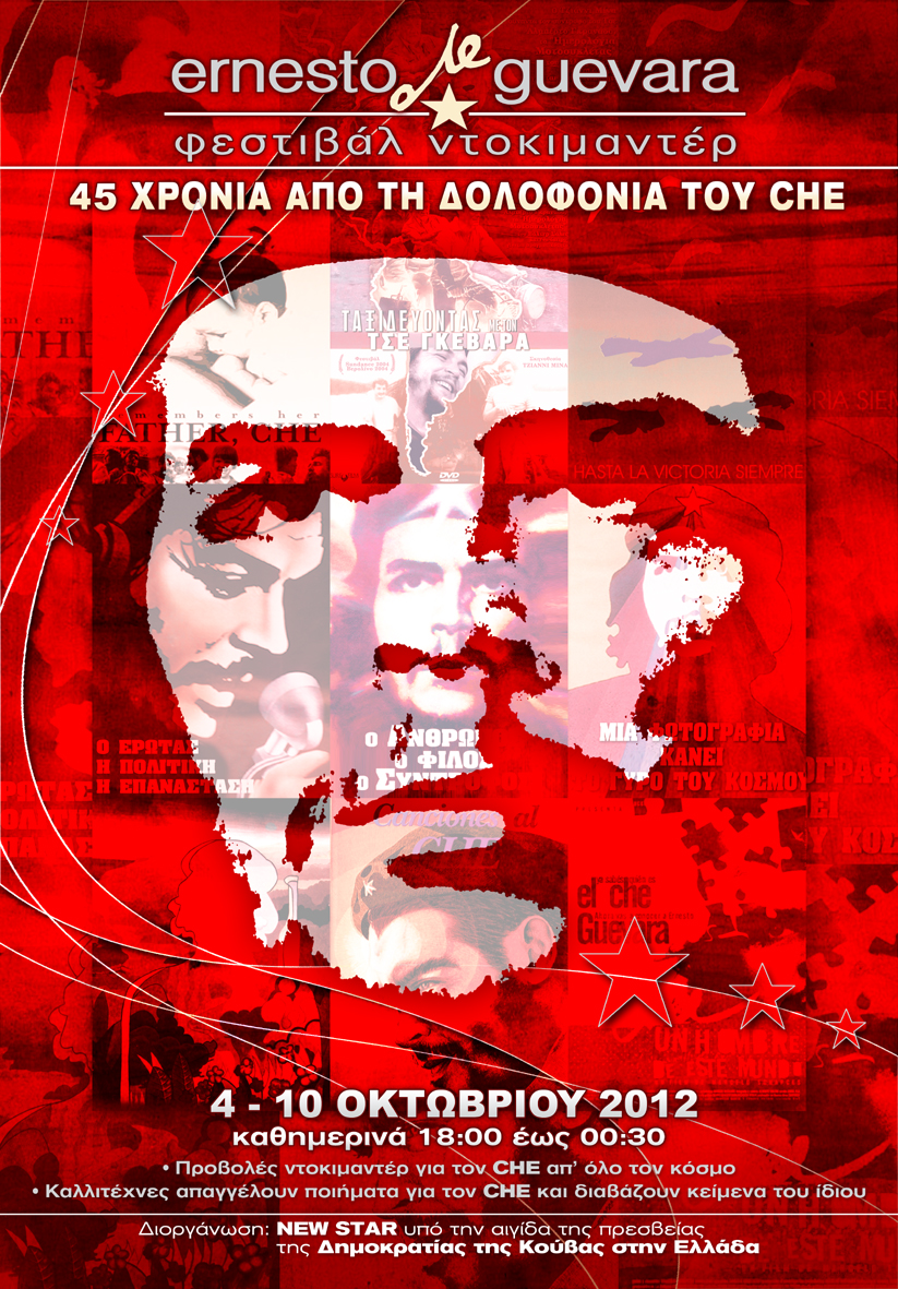 POSTER_-ΦΕΣΤΙΒΑΛ-ΤΣΕ.jpg