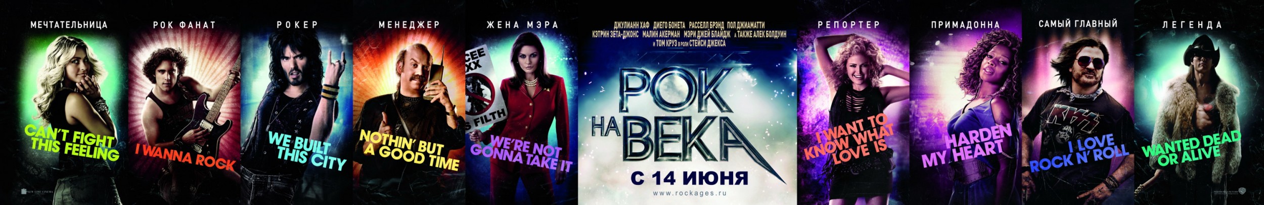 rock-of-ages-movie-poster-banner-russian.jpg