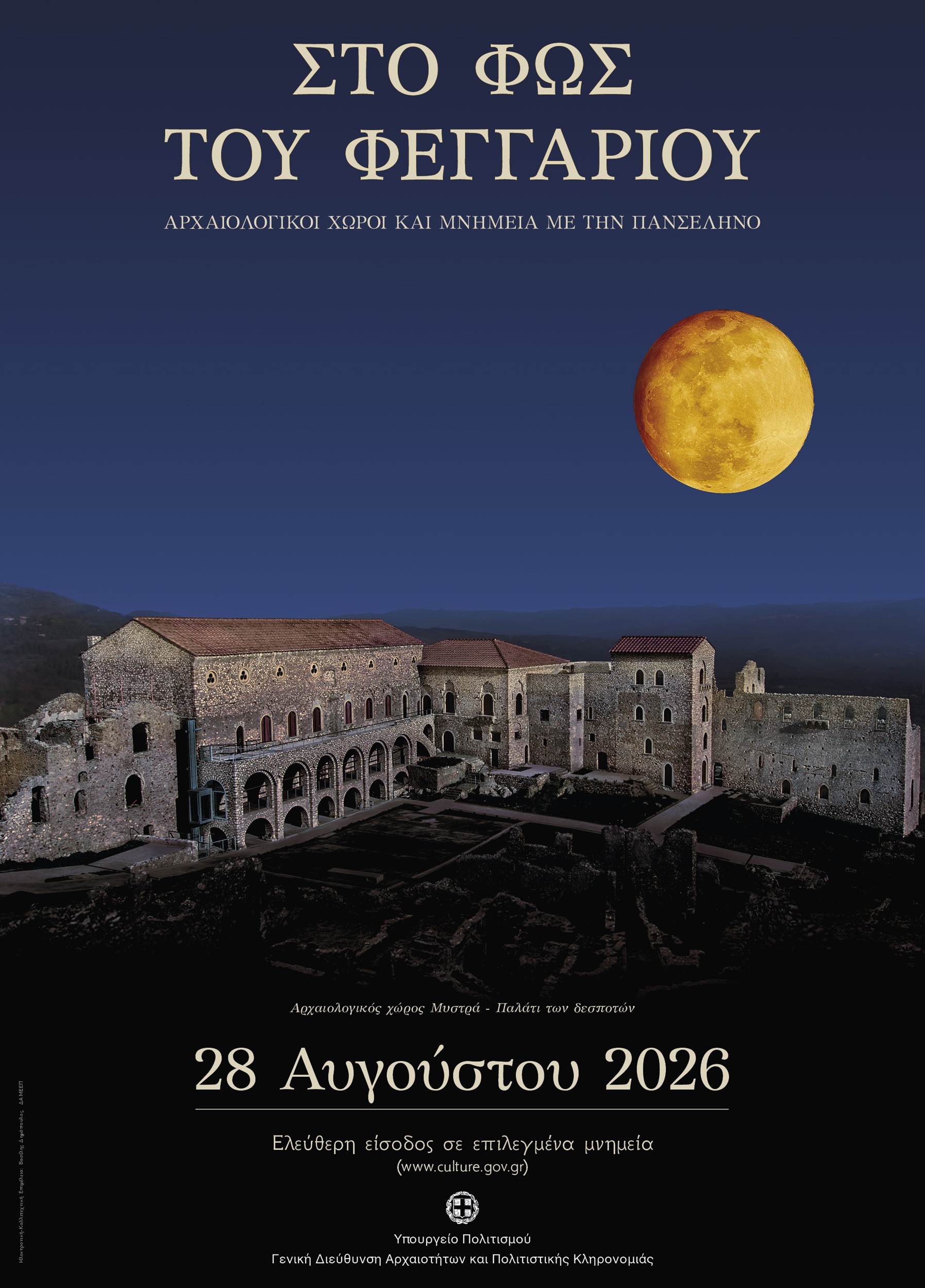 GDAPK-POSTER-MOON-2026-gr.jpg