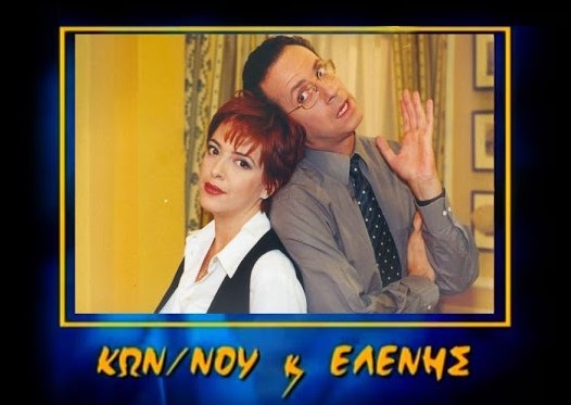 Konstantinou-k-Elenis.jpg