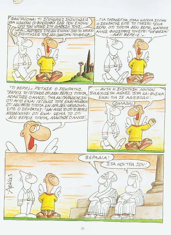 arkas_zoi_meta_4-filosofoi.jpg