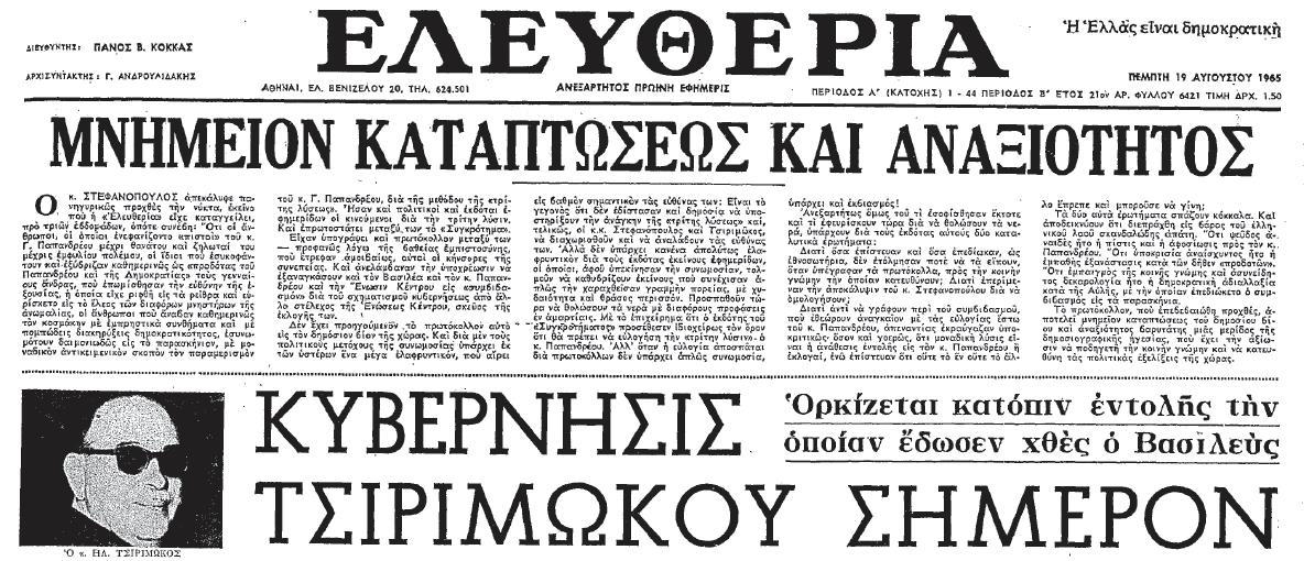 Eleutheria190865.JPG