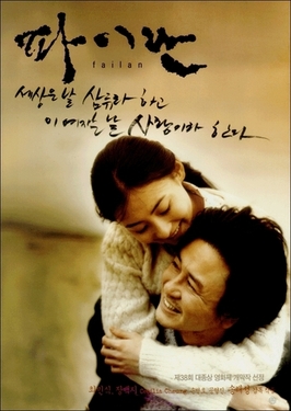 Failan_film_poster.jpg