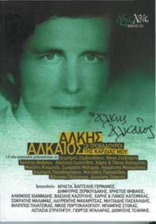 alkaiosyd3.jpg