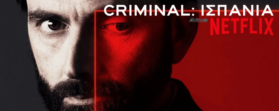 Criminal-2019-avclub-gr.jpg