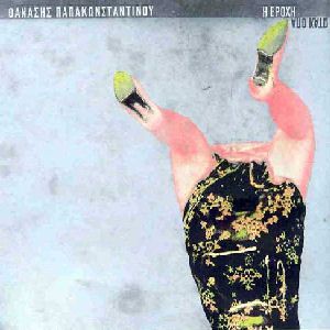 I-VROHI-APO-KATO-cover.jpg