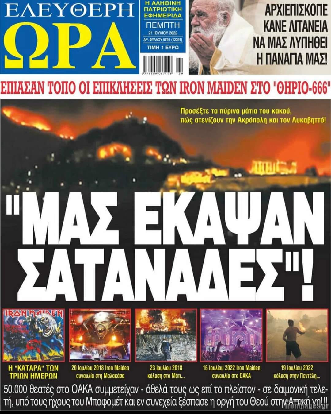 eleftheri_ora.jpg