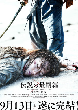 Rurouni_Kenshin_The_Legend_Ends_film_poster.jpg