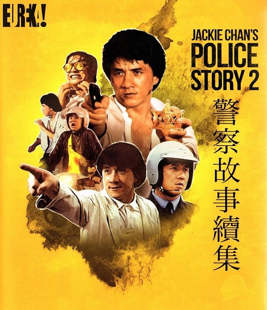 Police-Story-II-front-2.jpg