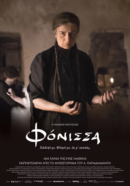 Fonissa-Reg-Poster-Deltio-Typou-ONLY-WEB-USE.webp