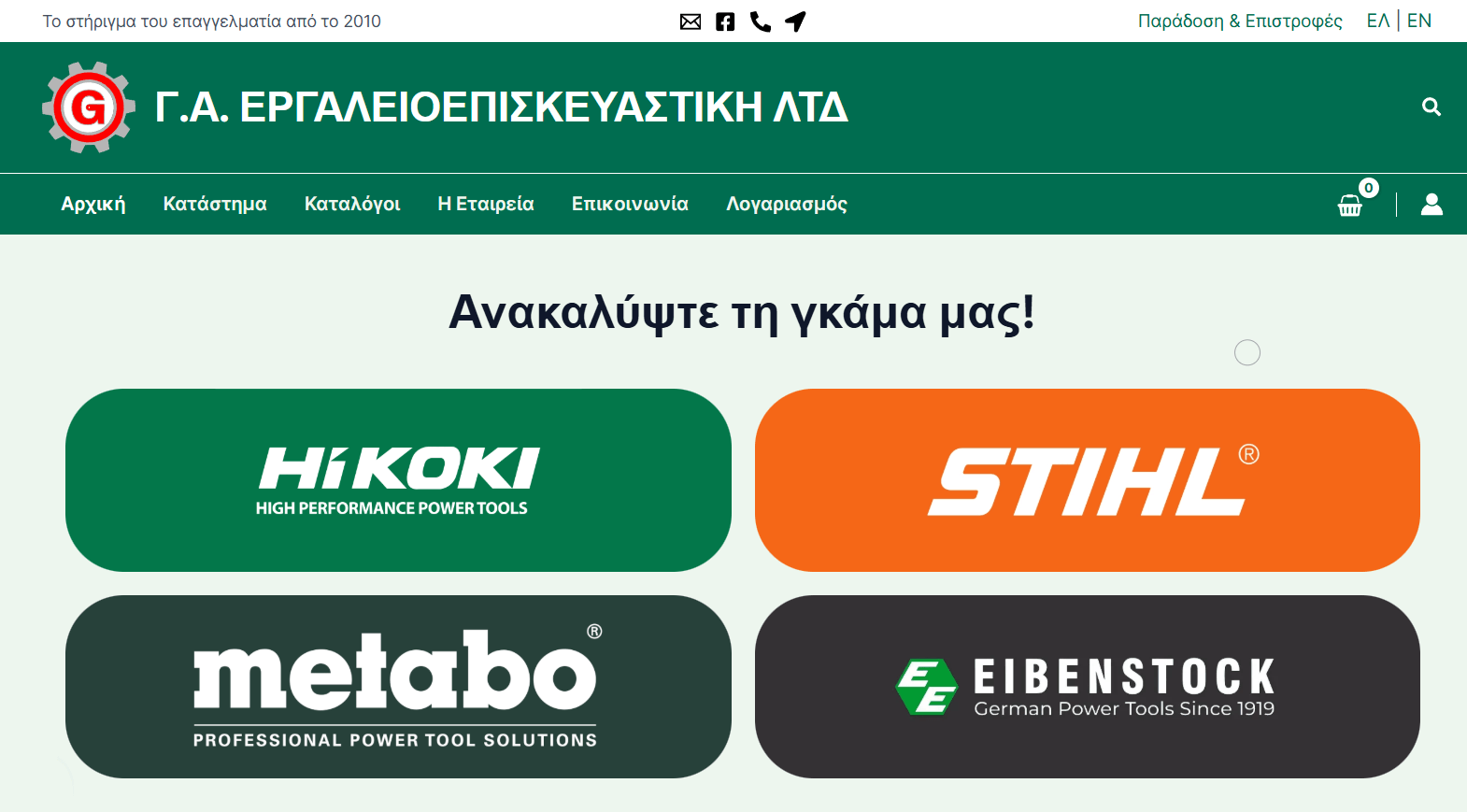 ergaleioepiskeuastiki.com