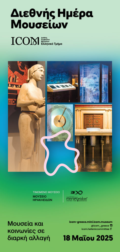 icom-greece.mini.icom.museum