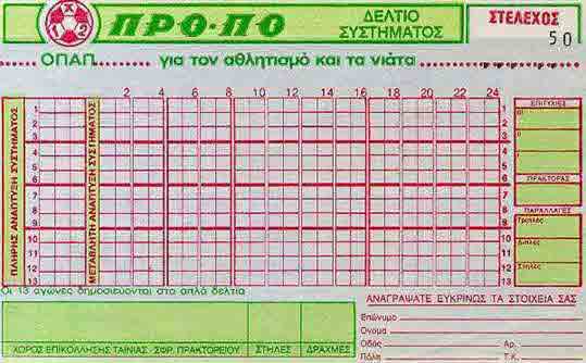 PROPODeltioSysthmatos.jpg