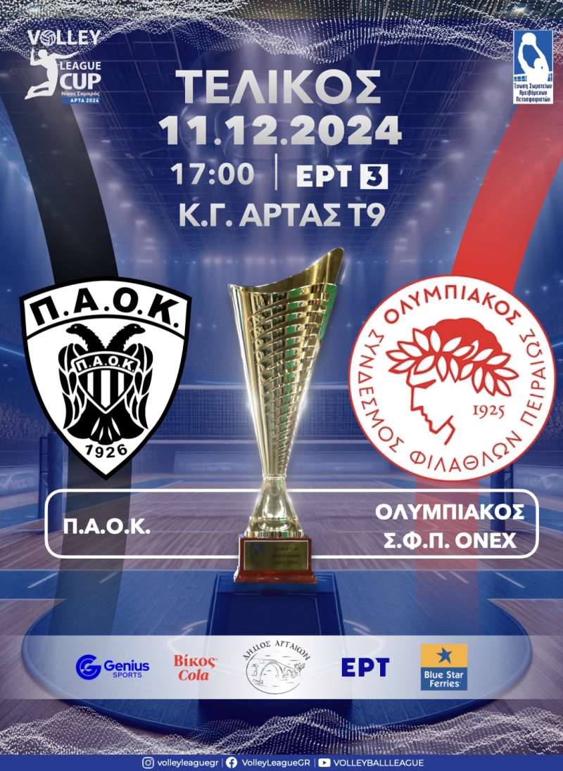 www.volleyleague.gr