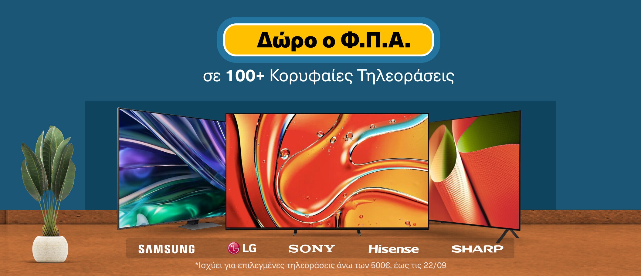 tvs-fpa-carousel.jpg