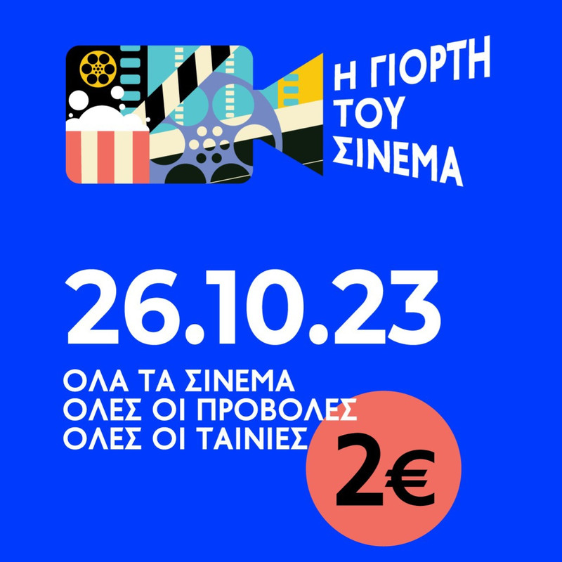 H-GIORTH-TOY-CINEMA-2023-Main-Visual-1.jpg
