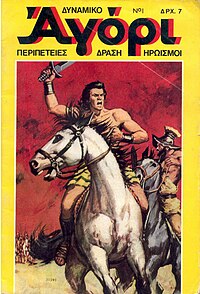 200px-Agori1.jpg