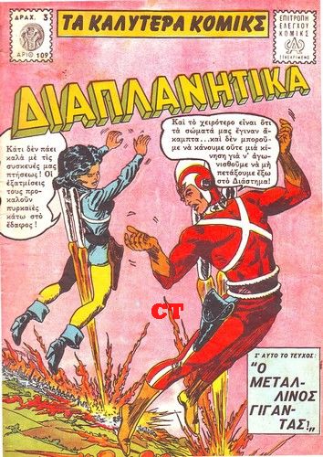 diaplanhtika-109-cover.jpg