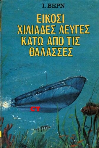 20000-levges-kato-apo-th-thalassa-cover.jpg