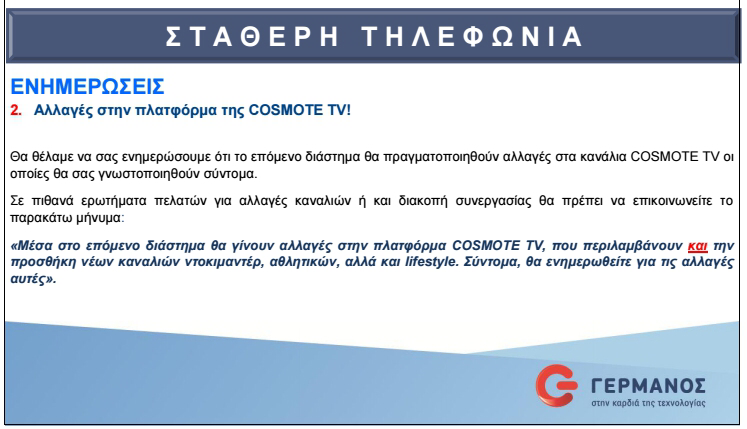 cosmote-tv.png