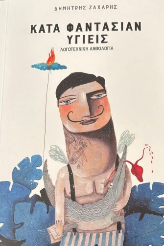 kata-fantasian-asthenis-e1745507844961.jpg