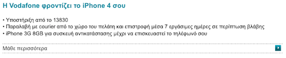 iPhone-4-Vodafone-After-Sales-Support.png