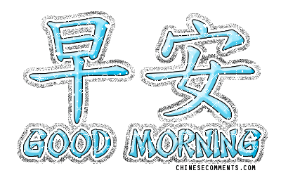 goodmorning.gif