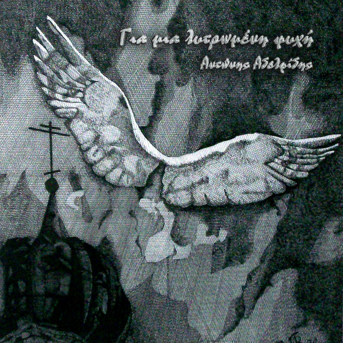 antonisadelfidis.bandcamp.com