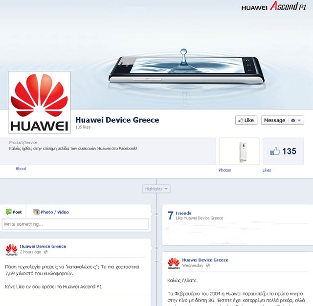 huawei-devices-greece-fb-page.jpg