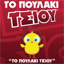 poulaki_tsiou.png