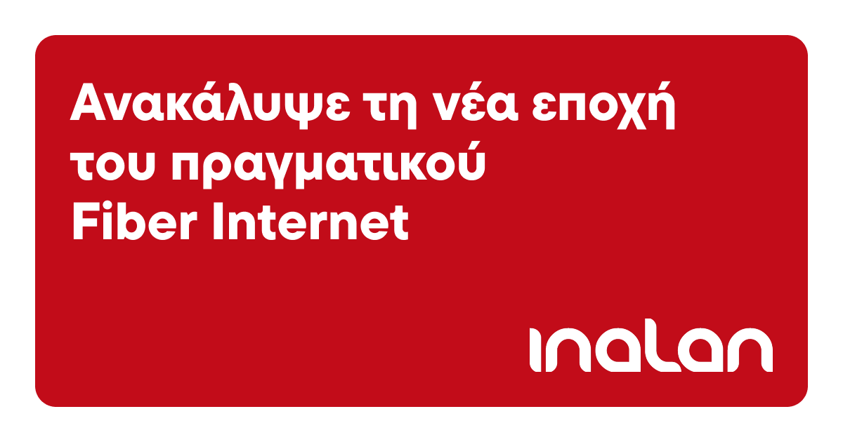 inalan.gr