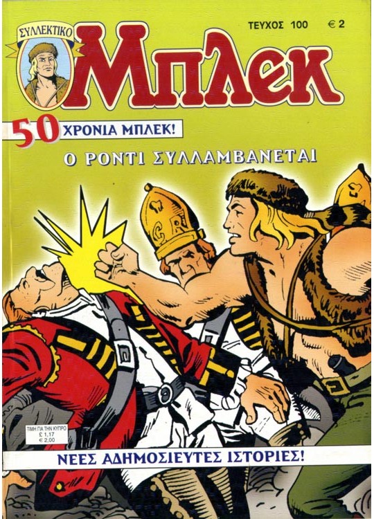 mikros-iros_syl_mplek100-540x750h.jpg