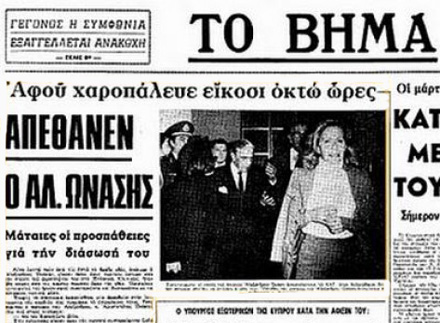 Onassis-Vima.jpg