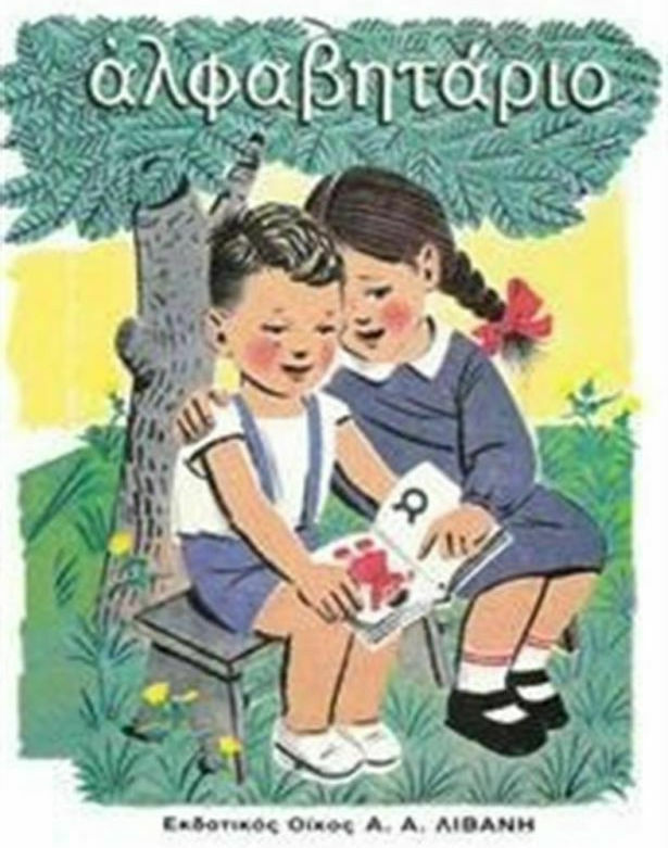 20220812154636_alfavitario.jpeg