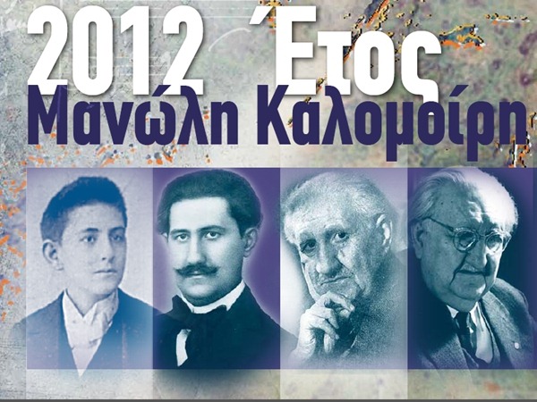 kalomoiris.jpg