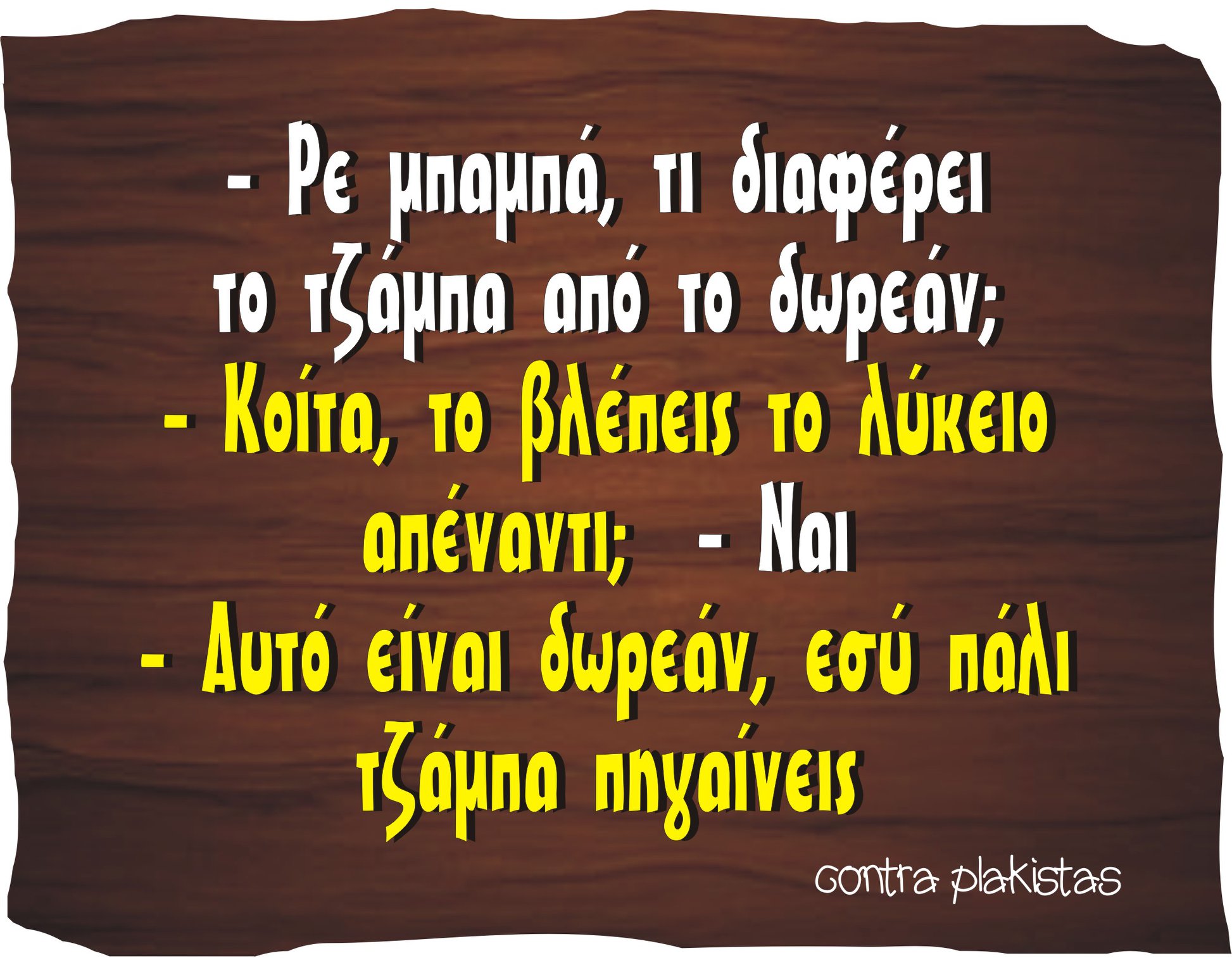 leptes_diafores.jpg