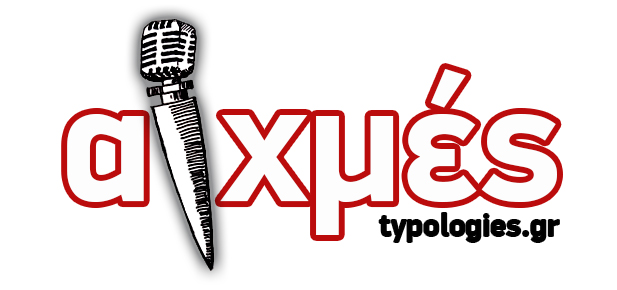 typologies.gr