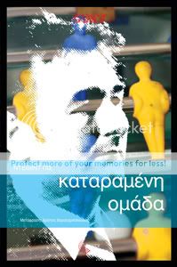 cult_exo_kataramenh-omada.jpg