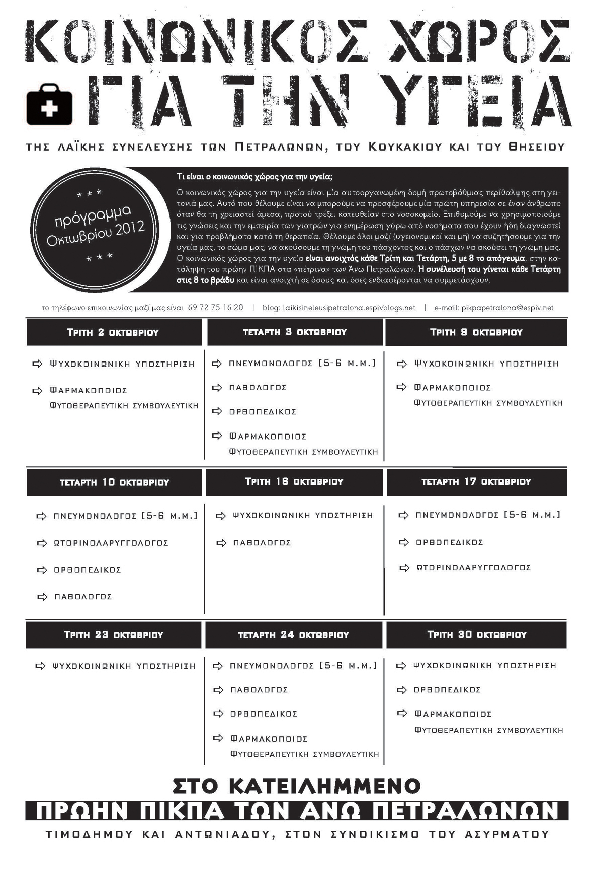 programma-oktobrios.jpg