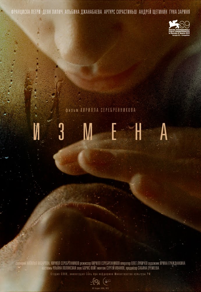 Izmena_poster.jpg