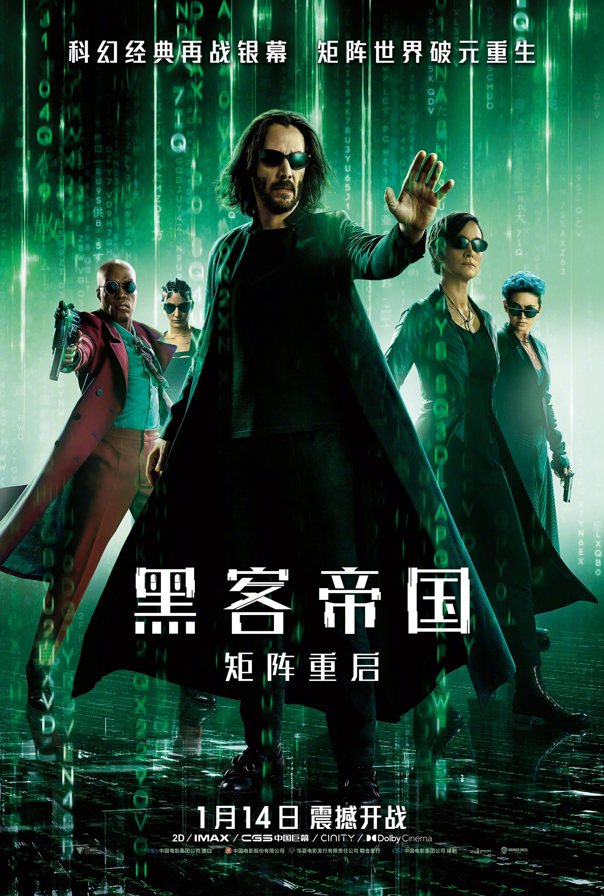 matrix-resurrections-chinese-date-poster.jpg