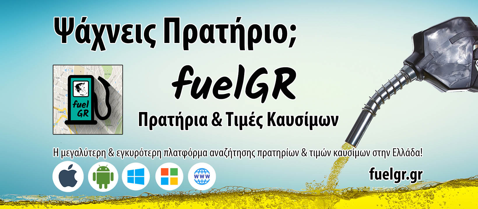 fuelgr.gr