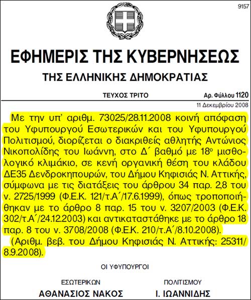 antonis-nikopolidis-fek.jpg